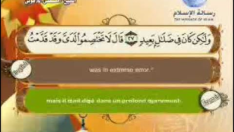 الشيخ مصطفى الاهوني سورة ق