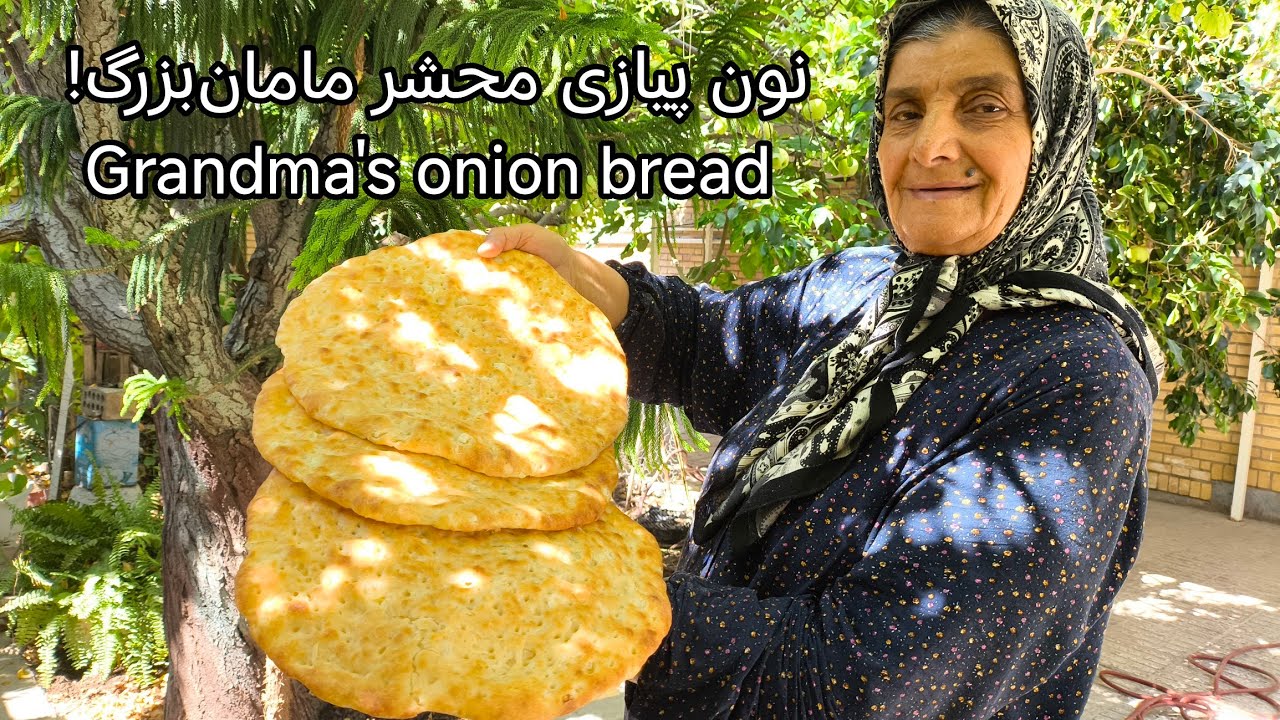 How to Make Traditional Bread at Home? Grandma’s Onion Bread/چطور  مامانی نون پیازی سنتی پخت؟
