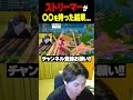 ã¹ããªãŒããŒæåŒ·ãââãæã£ãçµæã»ã»ã»#shorts ããã©ãŒããã€ã / Fortniteã