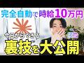 【全部見せます】寝る前たった1分で完全自動化×月50万円稼いだ最新AI副業の仕組みについて完全解説！【AI副業】【chatGPT】