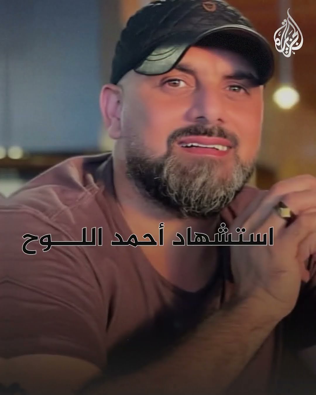 استشهاد مصور قناة الجزيرة أحمد اللوح في قصف إسرائيلي على مخيم النصيرات