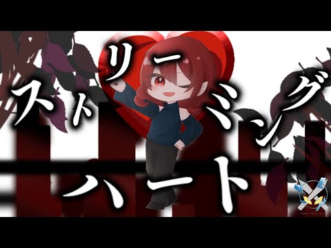 ストリーミングハート 勇者と妖精 11人 合唱してみた