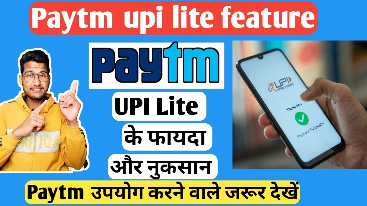Paytm UPI lite feature kya hai 2023 | Paytm UPI lite feature in hindi | Paytm UPI lite fayde