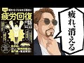 40代からマジで疲労が取れない人へ。9割が間違う「逆効果な回復法」と脳が休まる5つの新習慣