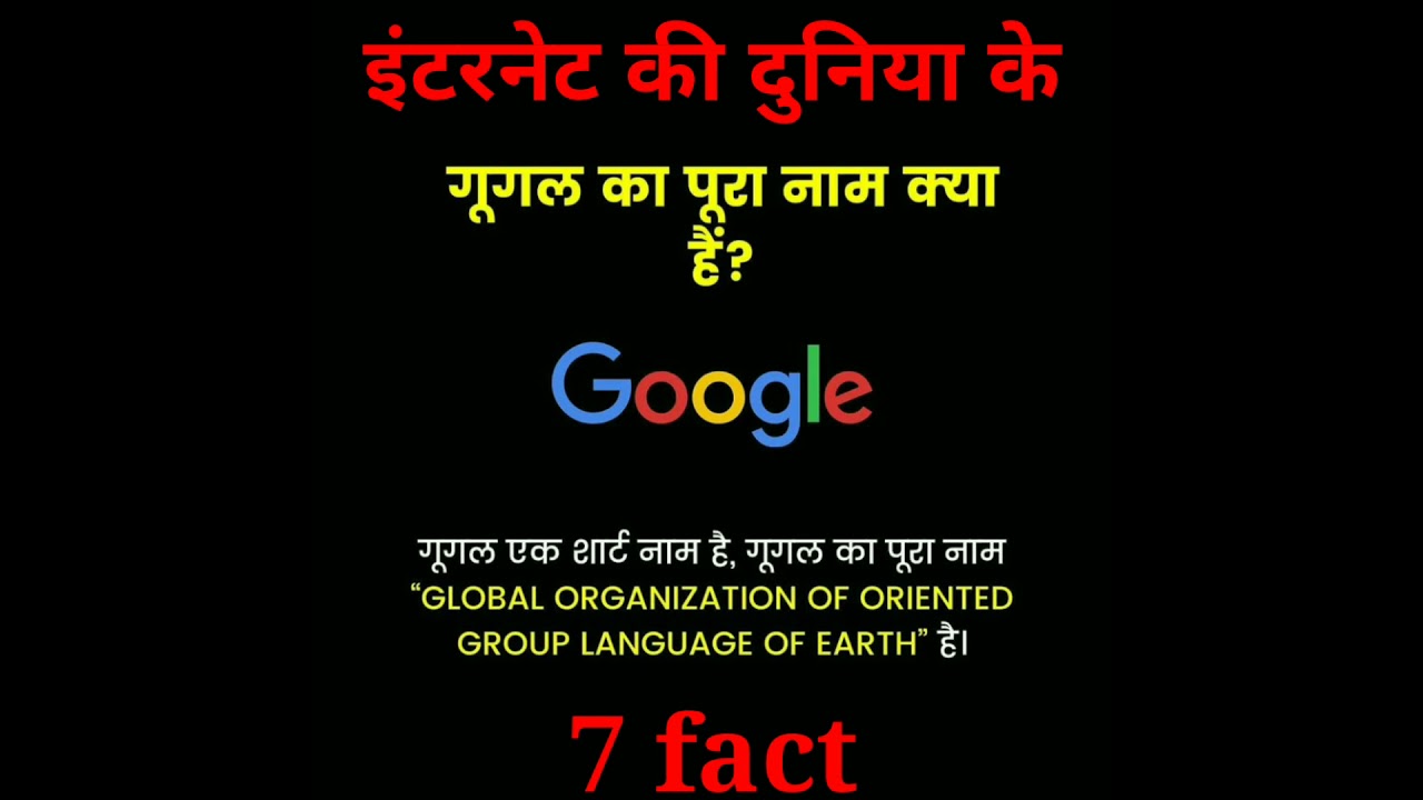 fact about internet.facttechz new video ! google rank 