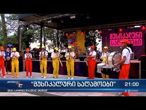 „მუსიკალური საღამოები“