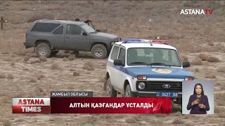 Жамбыл облысында 6 азамат 20 қап алтынмен ұсталды