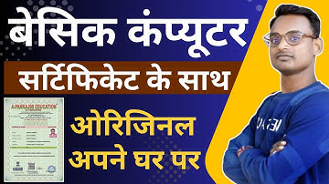 Basic Computer Course in Hindi | घर बैठे Free Computer Course with Certificate