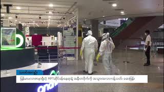 DVB - ျမန္မာပလာဇာမွာရွိတဲ့ MPTဆိုင္ခန္းေနရာနဲ႔ အနီးတဝိုက္ကို အသြားအလာကန႔္သတ္