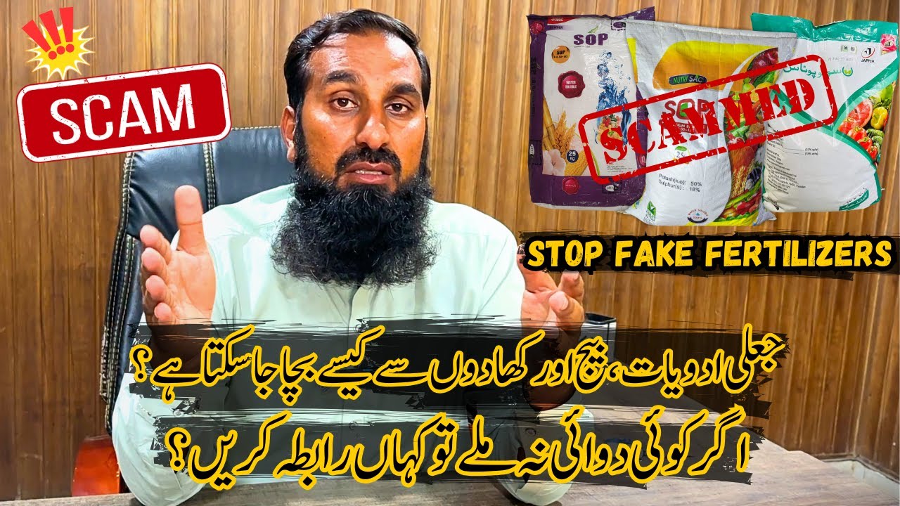 Pakistani Farmers Beware 🚨 Fake Seeds, Fertilizers & Pesticides Destroying Crops!