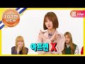 (Weekly Idol EP.293) Like a mannequin Everything is so awkward