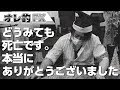 株が大暴落で、どうみても死亡です。本当にありがとうございました。