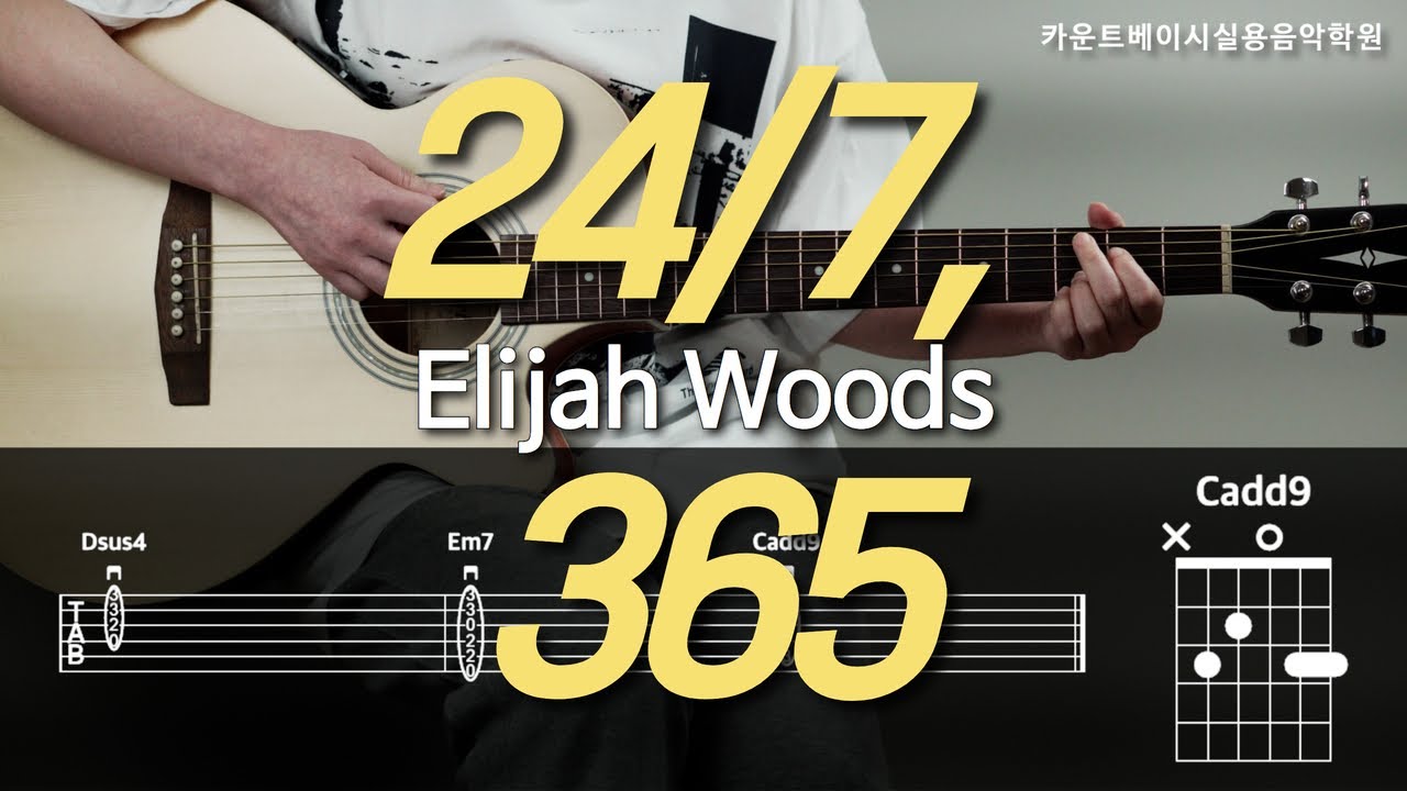 24/7, 365-Elijah Woods( 엘리자 우즈) 기타, 코드, 커버, 타브, 악보 l Guitar cover
