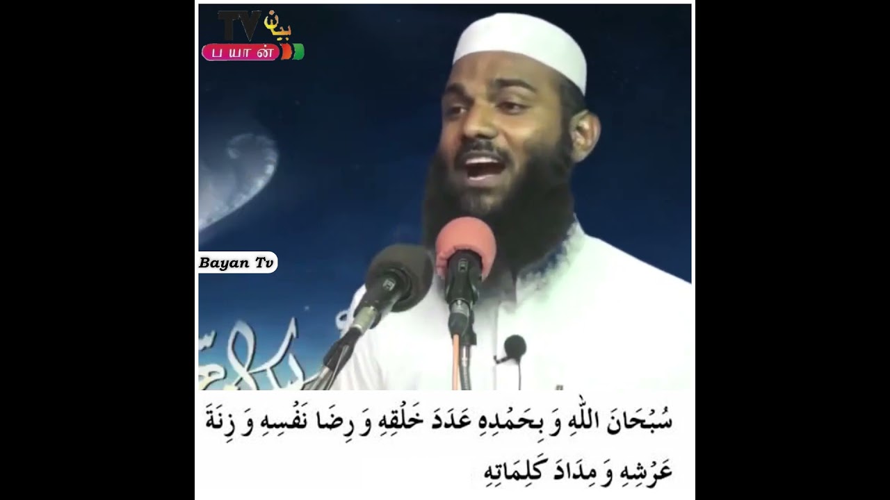 அதிக நன்மையை தரும் ஒரு திக்ர் | Tamil Bayan Adhil Hasan Latest Tamil Bayan