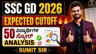 SSC GD CUT OFF 2026 |ICOMPLETE DETAILS BY SUMIT SIR||