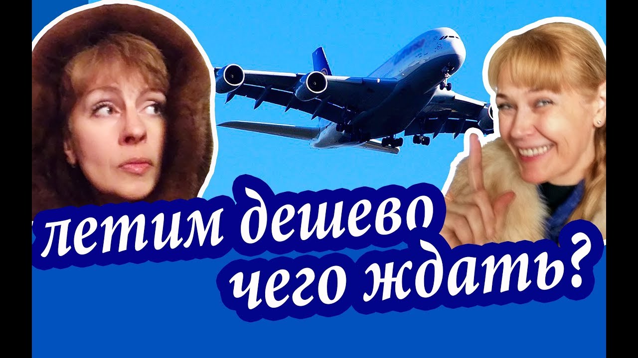 Отхватили ДЕШЕВЫЕ АВИАБИЛЕТЫ. В Берлин ЗА ТРИ КОПЕЙКИ. Ждем Подвоха от RYANAIR