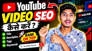 YouTube SEO Kaise Kare 2026 | Video Ko Search Me Rank Karane Ka Full SEO Guide 🔥