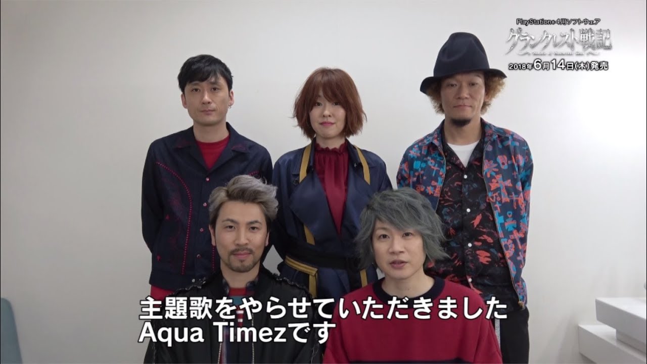 Ps4 グランクレスト戦記 Aqua Timezさんスペシャルコメント Youtube