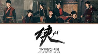 TNT时代少年团｜《侠》｜Chi/Pin/Eng Lyrics