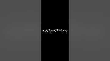 سورة الأحزاب - من الآية 51 حتى الآية 59