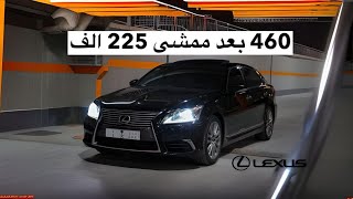 لكزس 460 2014 بعد الاستخدام