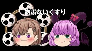 あぶないくすり