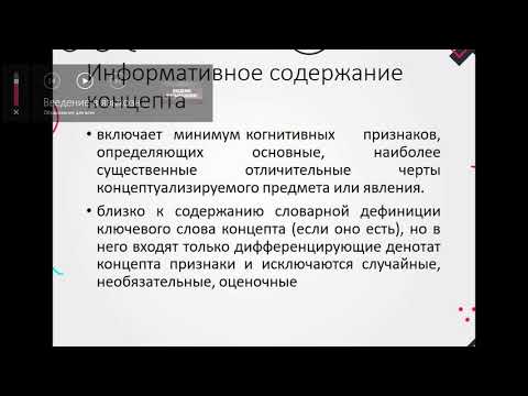 Структура концепта