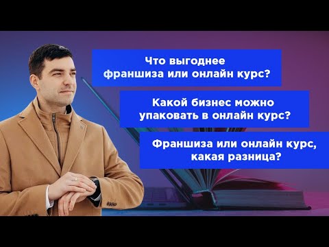 Частые вопросы: Как выгоднее продавать курсы? На чем дополнительно заработать?Какие подводные камни?