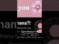 انا مش متخيل حتا يوم بدونك Nana For You 