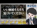 【コメント返信】社会人が1日でも早く気づくべきこと6選