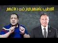 الخطيب عاملهم خرم فى دماغهم والمؤامرة الكونية طلعت مهلبية