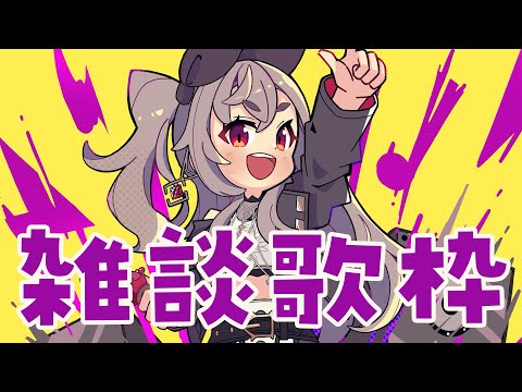 【縦型雑談歌枠】歌ったり、お話したり🎵【ホロライブ DEV_IS 響咲リオナ】 video thumb