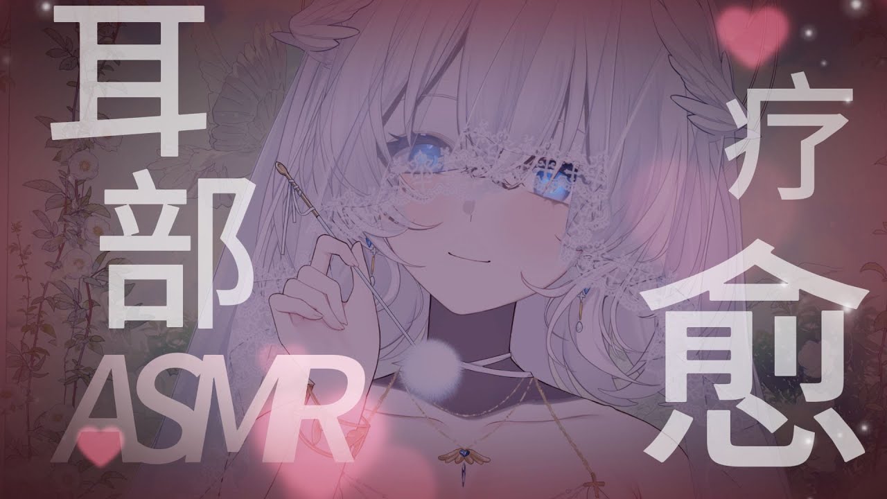 【ASMR】爽爽爽！好温柔的耳部疗愈~