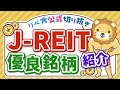 Stronger Than The US And Australia Why J REITs Are Performing So Well For The First Time In Yea