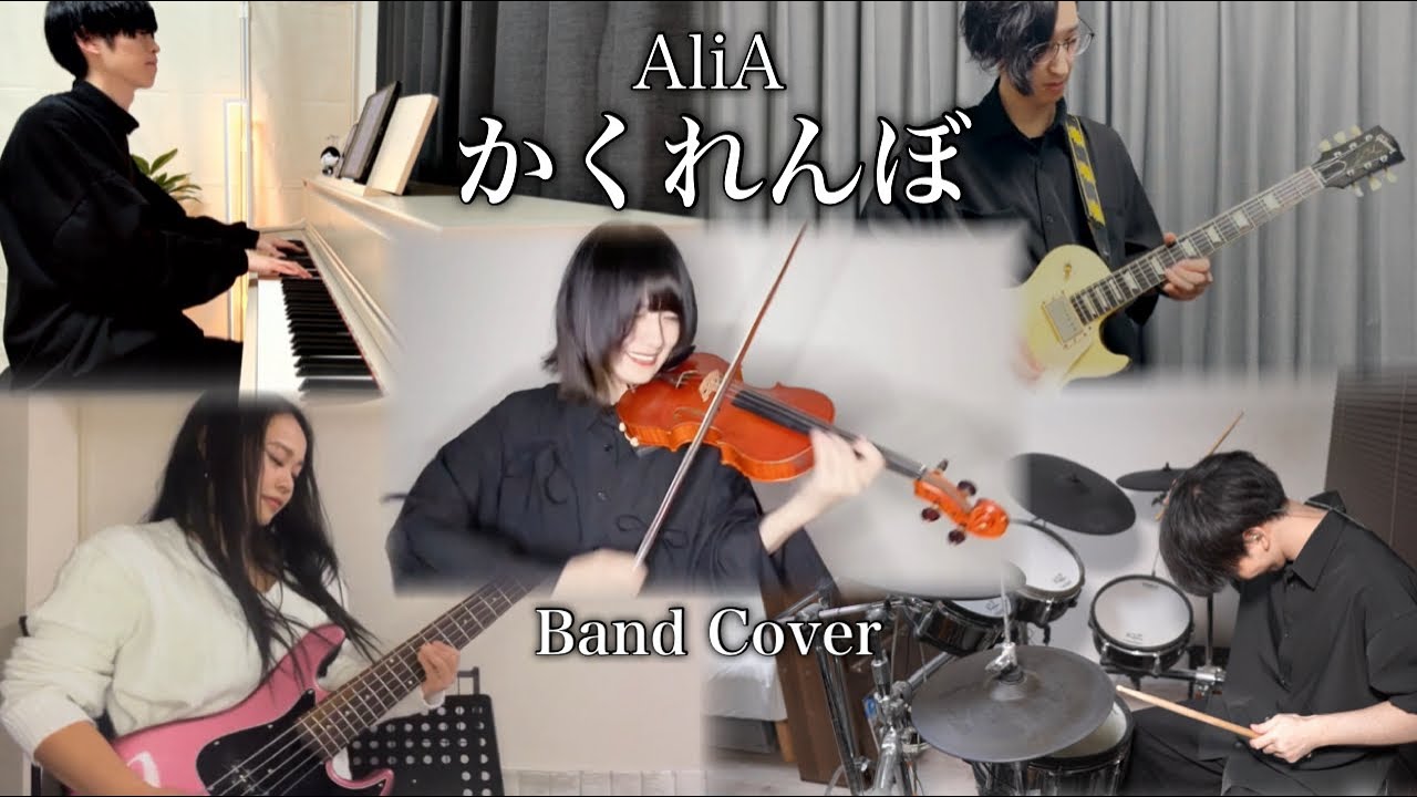 『かくれんぼ/AliA』をバンドで演奏してみた（Band Cover）