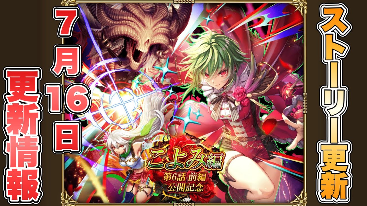 Romancing SaGa Re;univerSe] Story Update! July 16th Update Summary