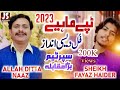 Tappay mahiye 2023  allah ditta naaz  sheikh fayaz haider  new tappay mahiaye 2023  js stereo