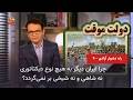 راه دشوار آزادی ـ قسمت نهم ـ دولت موقت شورای ملی مقاومت 