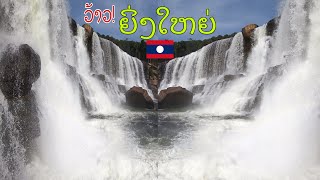 ຕາດແຊພະ ເມືອງສະໜາມໄຊ ແຂວງອັດຕະປື Beautiful waterfalls in Laos น้ำตกแซพระ แขวงอัตตะปือ สปป ลาว