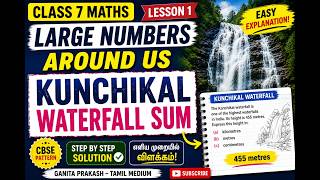 Kunchikal Waterfall Sum | Large Numbers Around Us | Class 7 Maths Chapter 1 | CBSE Tamil