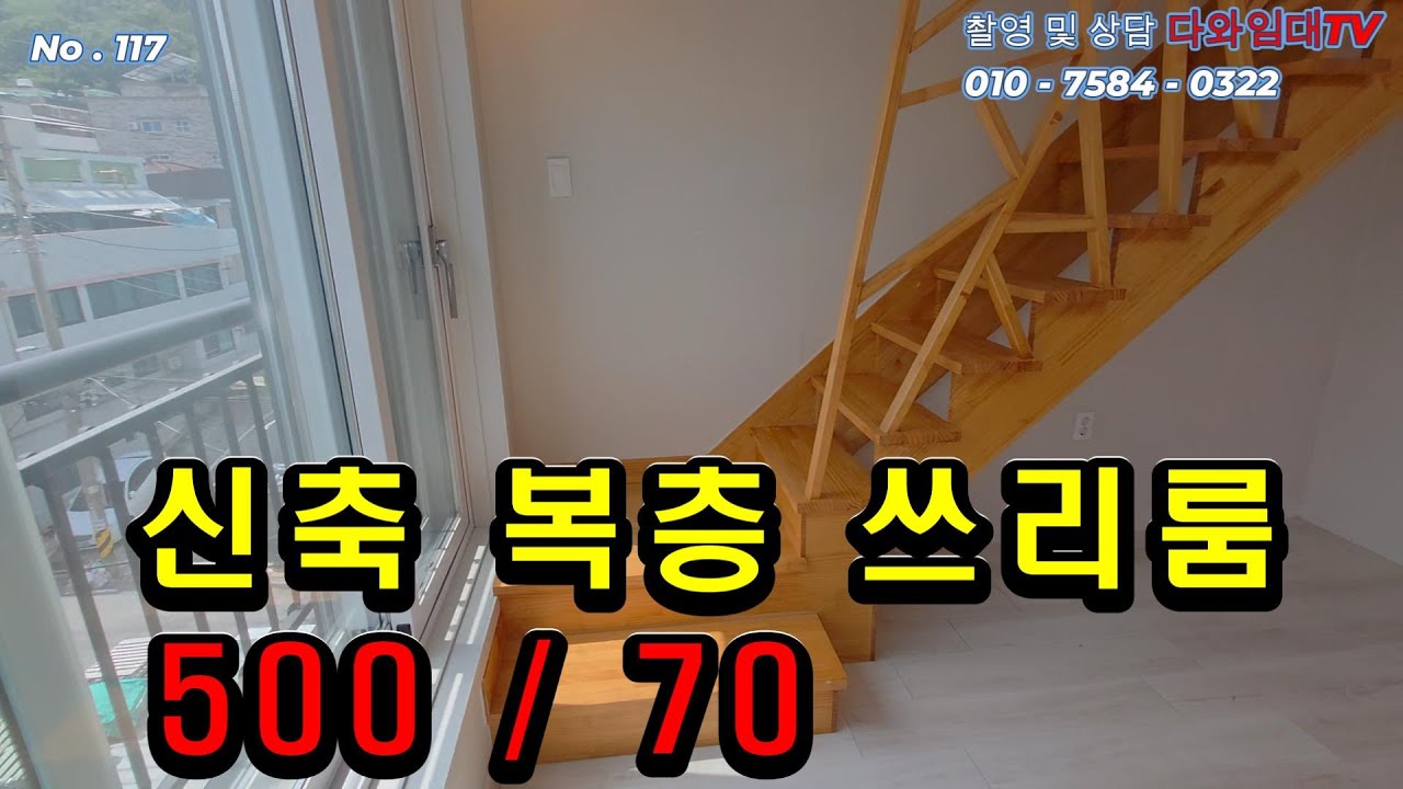 대전 갈마동에 위치한 신축 복층쓰리룸