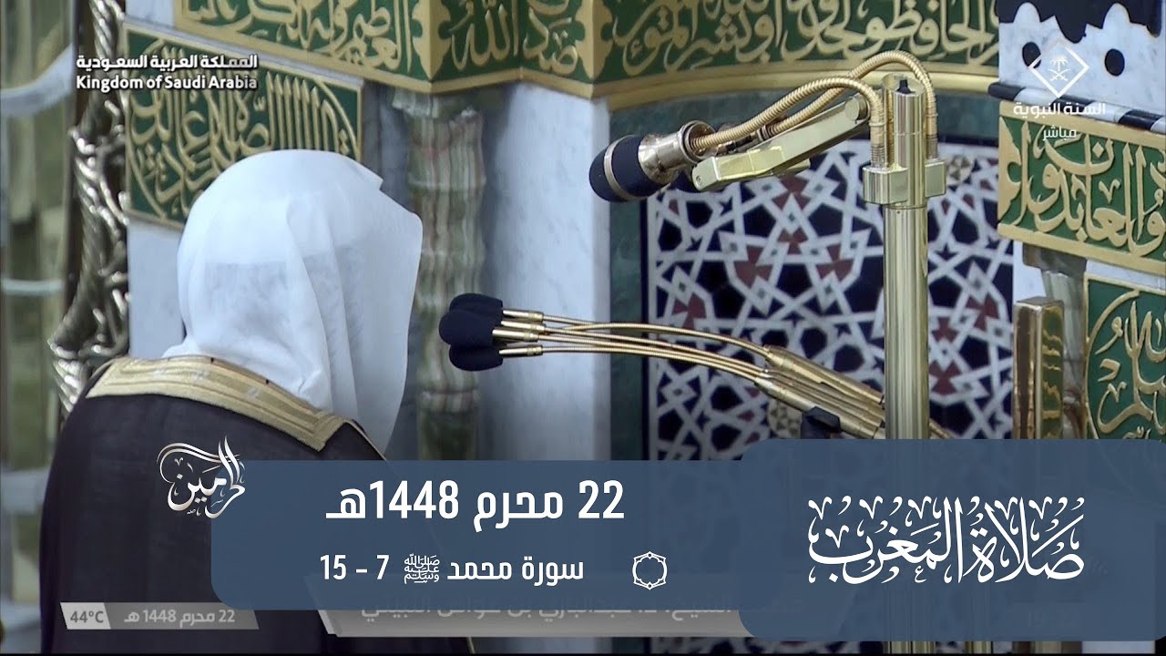 صلاة المغرب للشيخ عبدالباري الثبيتي 22 محرم 1448هـ