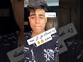 رد عبسلام على اللي عملوا محرم