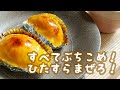 【簡単お菓子作り】スイートポテトの作り方