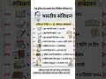 भारत_का_संविधान #constitution #IndianPolity #UPSC #SSC