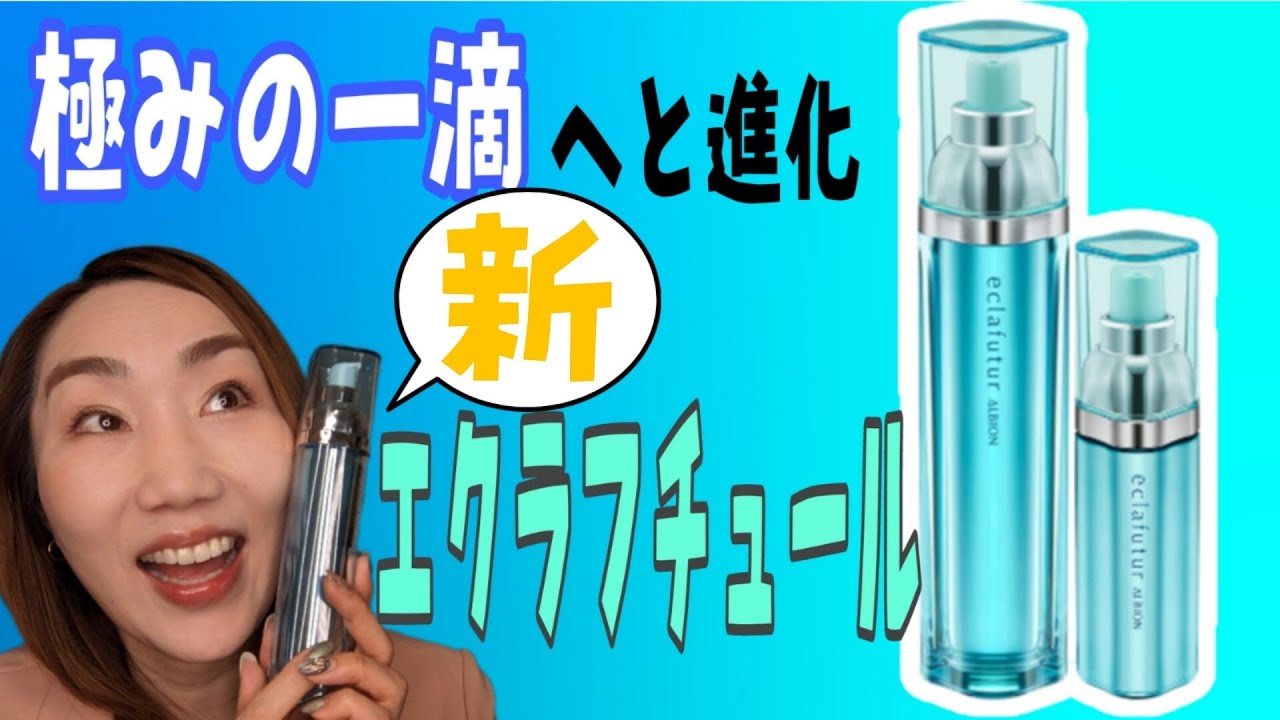 A major evolution after 3 years] Albion's popular booster serum