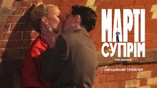 Офіційний трейлер