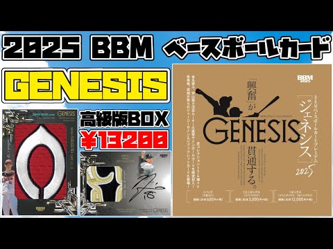 復活、そして神引き！】BBM ベースボールカードプレミアム 2025