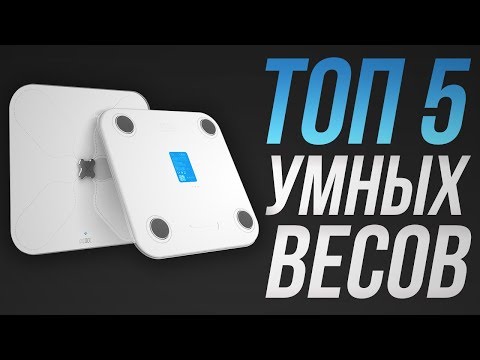 ТОП 5 умных весов | Рейтинг Huawei, Redmond, Medisana, Nokia, Picooc | Как выбрать лучшие умные весы