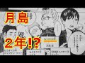 【ハイキューTo The Top放送開始!】知ってた?ハイキューの裏知識【ハイキュー4期】